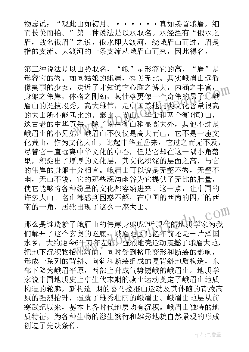 最新介绍眉山的导游词(汇总8篇)