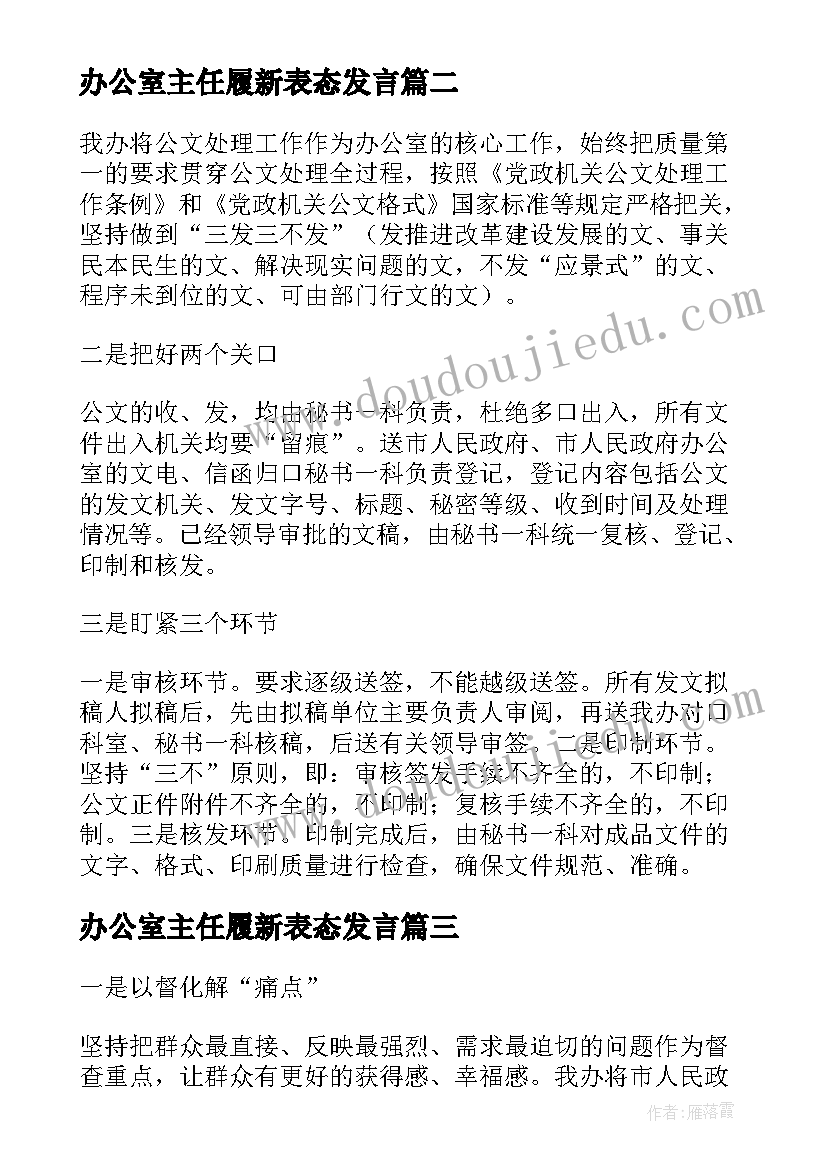 办公室主任履新表态发言 公司综合办公室主任干部任前表态发言材料(模板5篇)