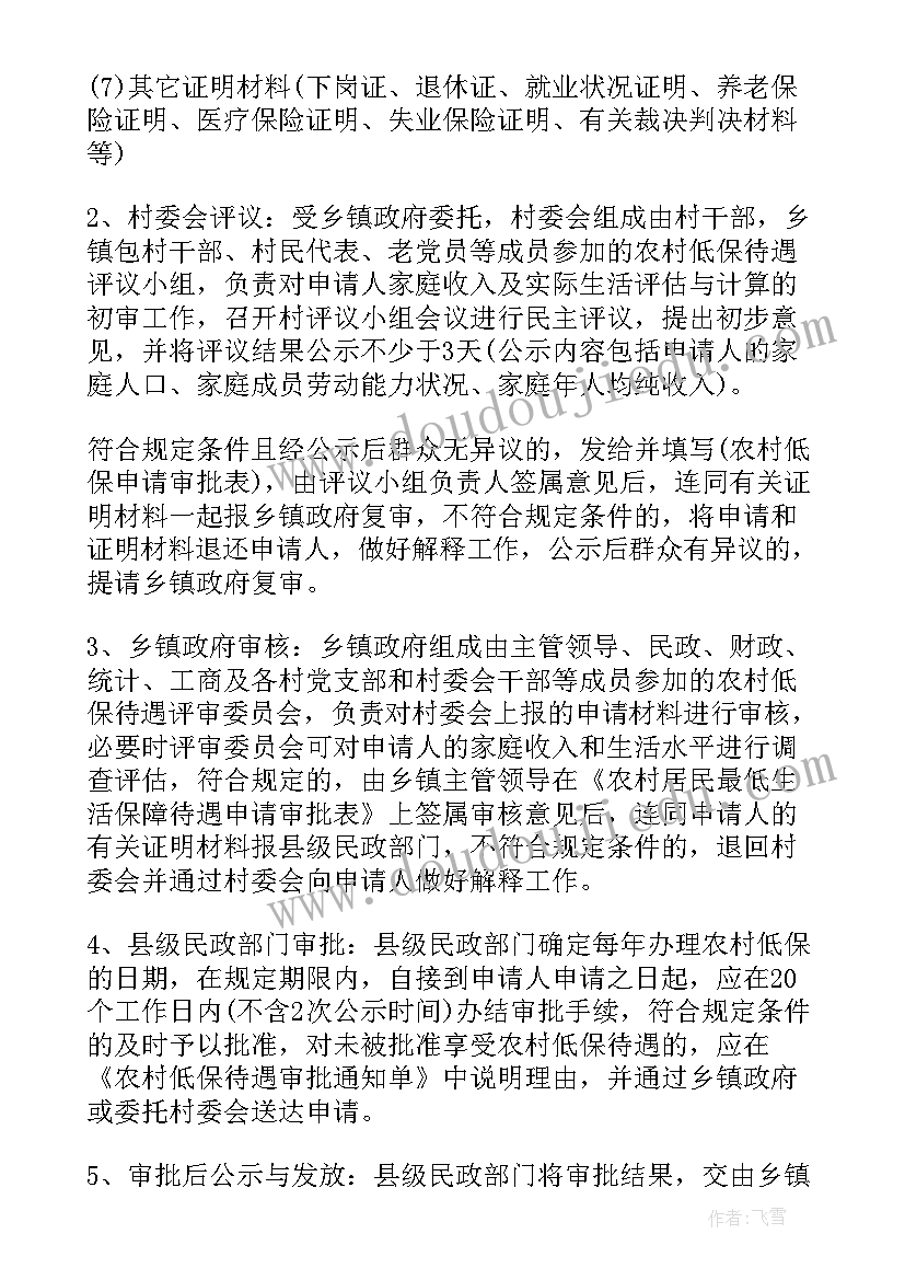 2023年再审申请书的写法 低保申请书的写法(实用8篇)