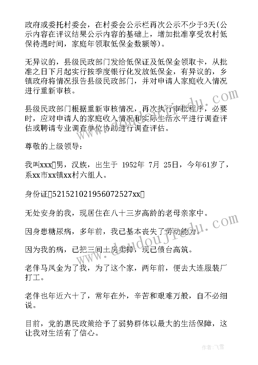 2023年再审申请书的写法 低保申请书的写法(实用8篇)