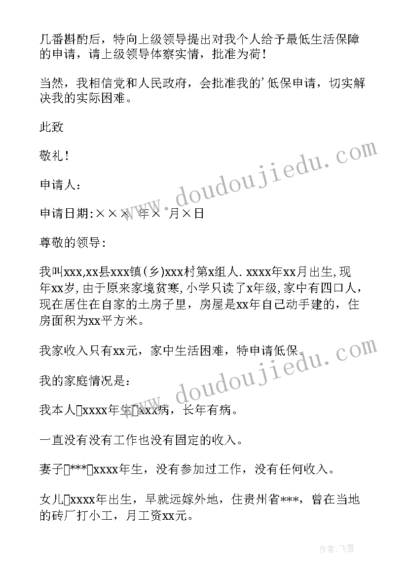 2023年再审申请书的写法 低保申请书的写法(实用8篇)