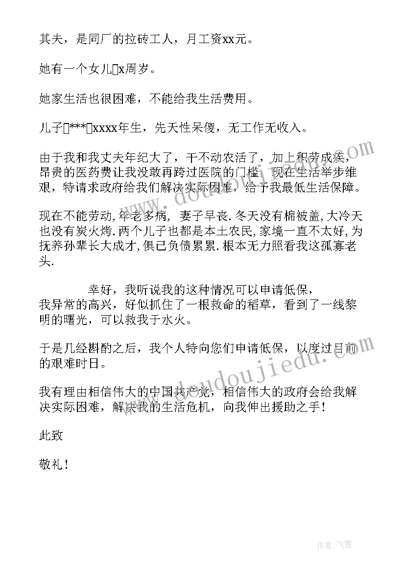 2023年再审申请书的写法 低保申请书的写法(实用8篇)