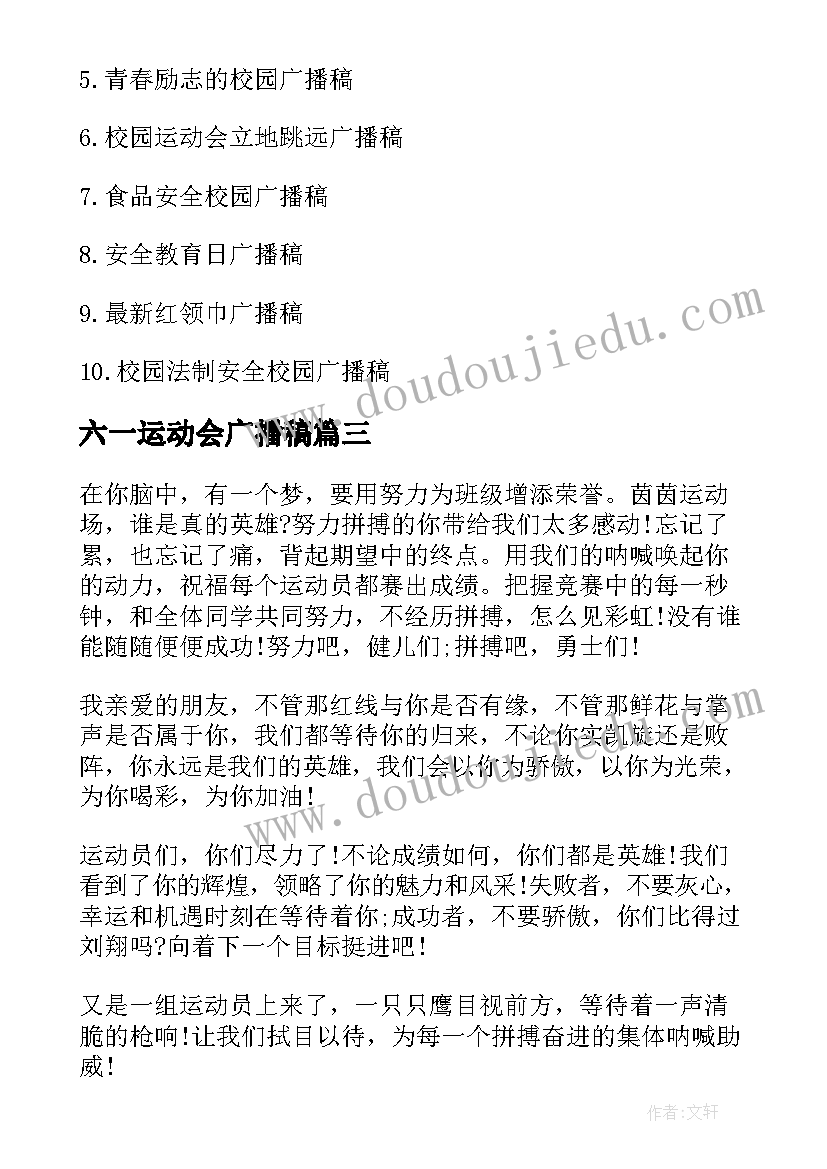 2023年六一运动会广播稿(通用5篇)