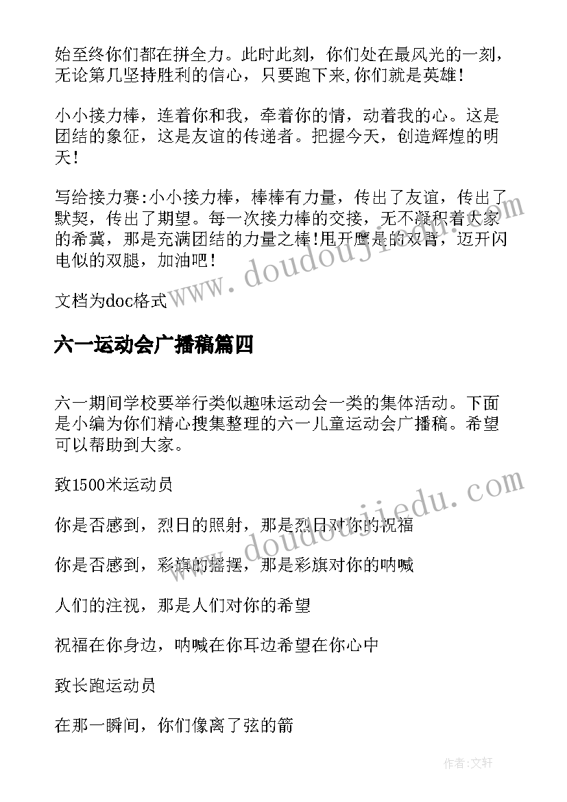 2023年六一运动会广播稿(通用5篇)