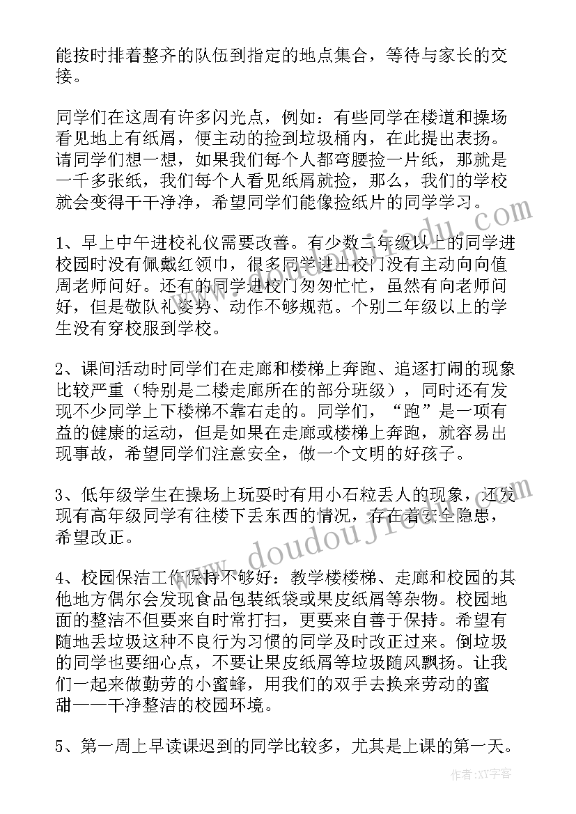 2023年小学值周教师工作计划(实用5篇)