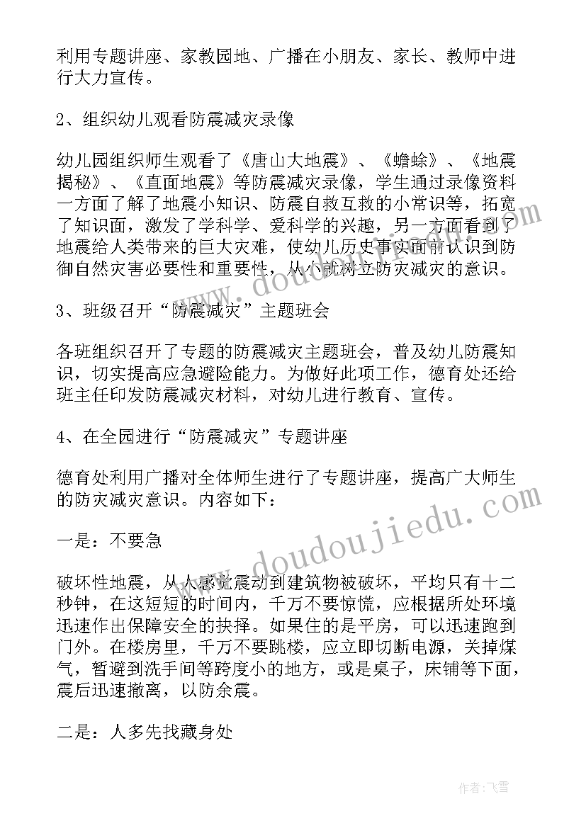 幼儿园防灾减灾活动总结(汇总9篇)