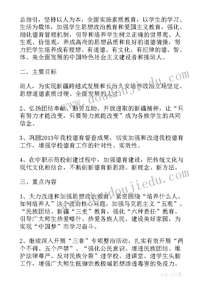 最新实施方案和工作方案(模板10篇)