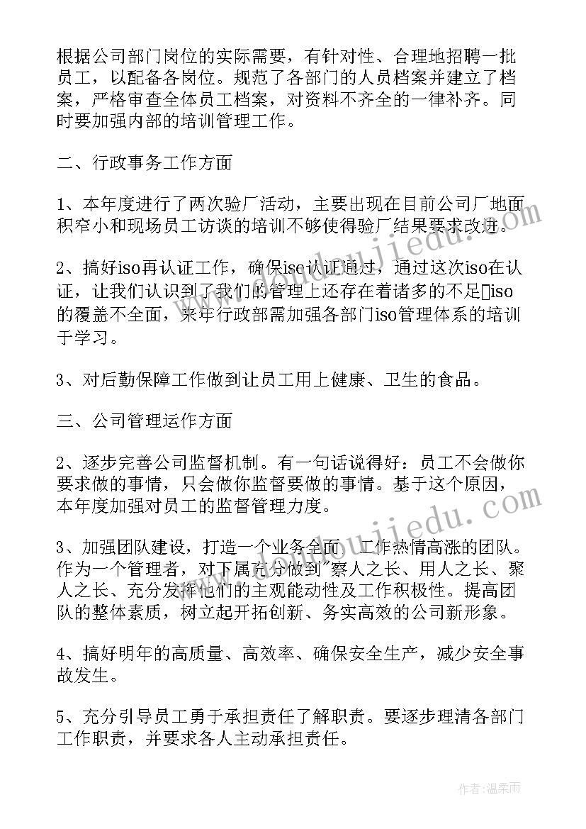 2023年行政年终工作总结个人(大全5篇)