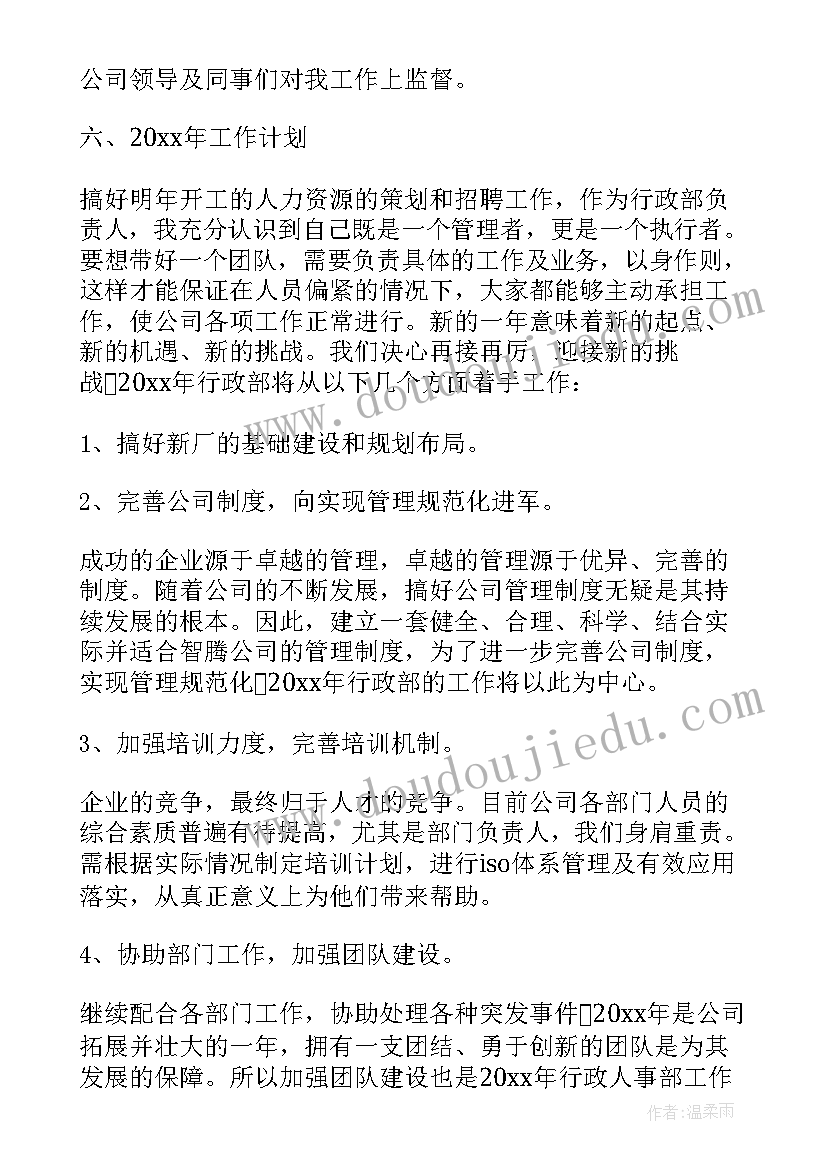 2023年行政年终工作总结个人(大全5篇)