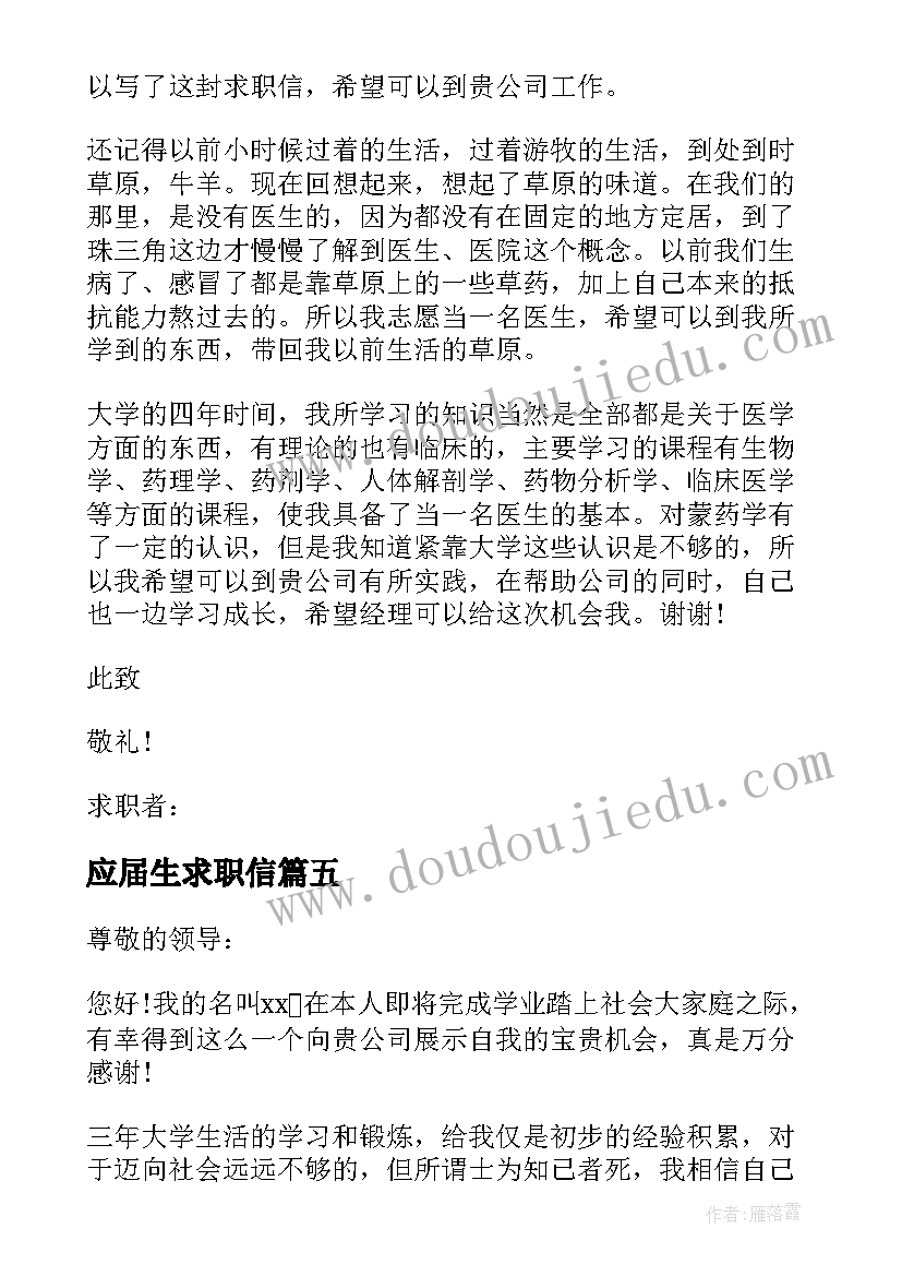 应届生求职信(实用6篇)