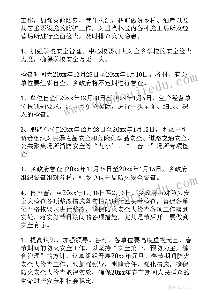 最新消防安全专项整治行动方案 安全专项消防行动方案(大全6篇)