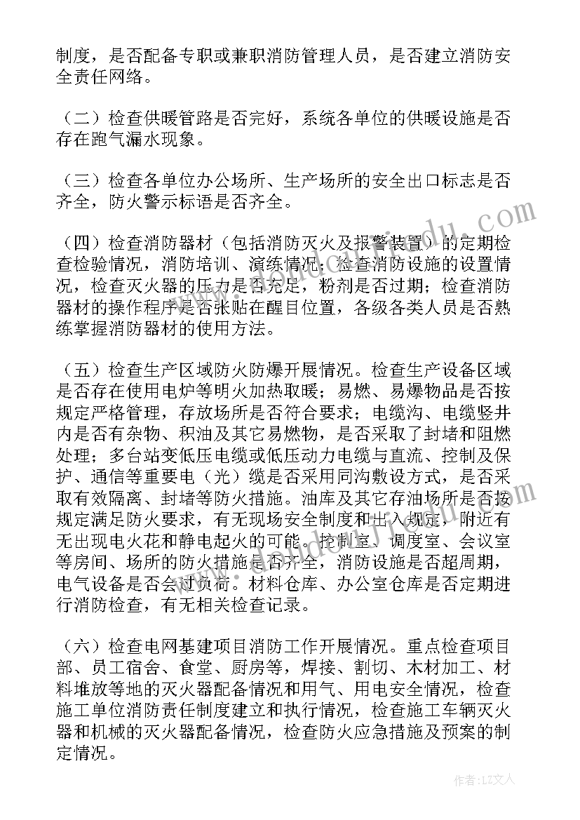 最新消防安全专项整治行动方案 安全专项消防行动方案(大全6篇)