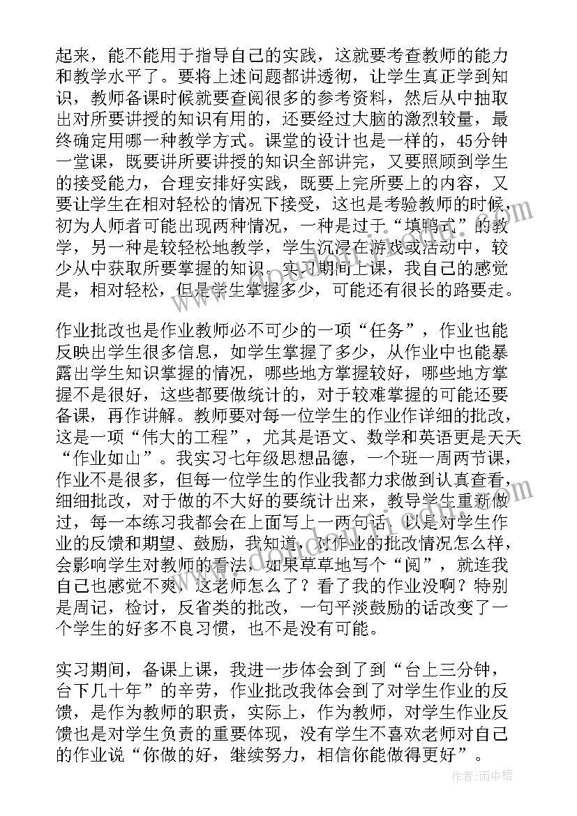 最新教育实习工作日记(汇总8篇)