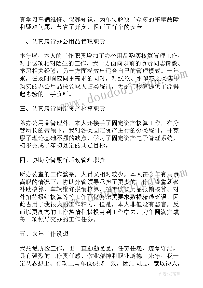 办公室后勤个人年度工作总结(汇总5篇)