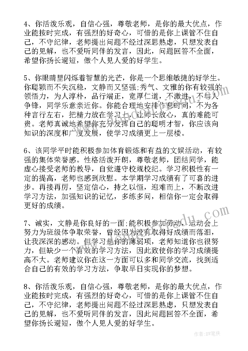 最新高中生的毕业鉴定 高中学生毕业鉴定评语(实用5篇)