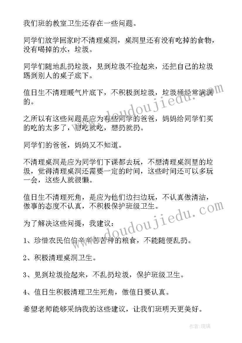 2023年班级建议的一封信 班级建议心得体会(模板5篇)