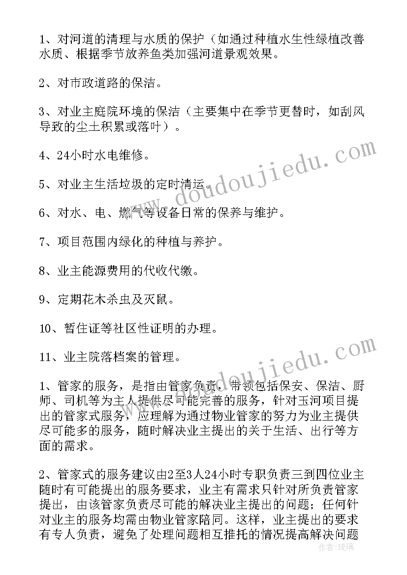 2023年小区物业管理方案明细 新小区物业管理方案(汇总6篇)