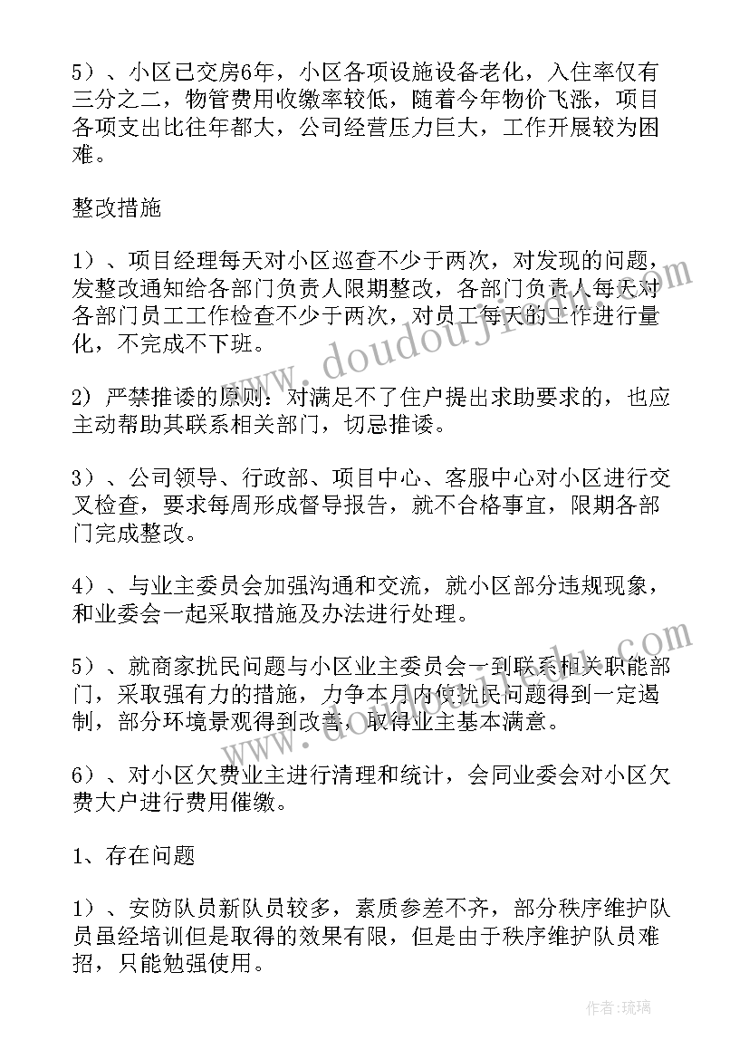 2023年小区物业管理方案明细 新小区物业管理方案(汇总6篇)