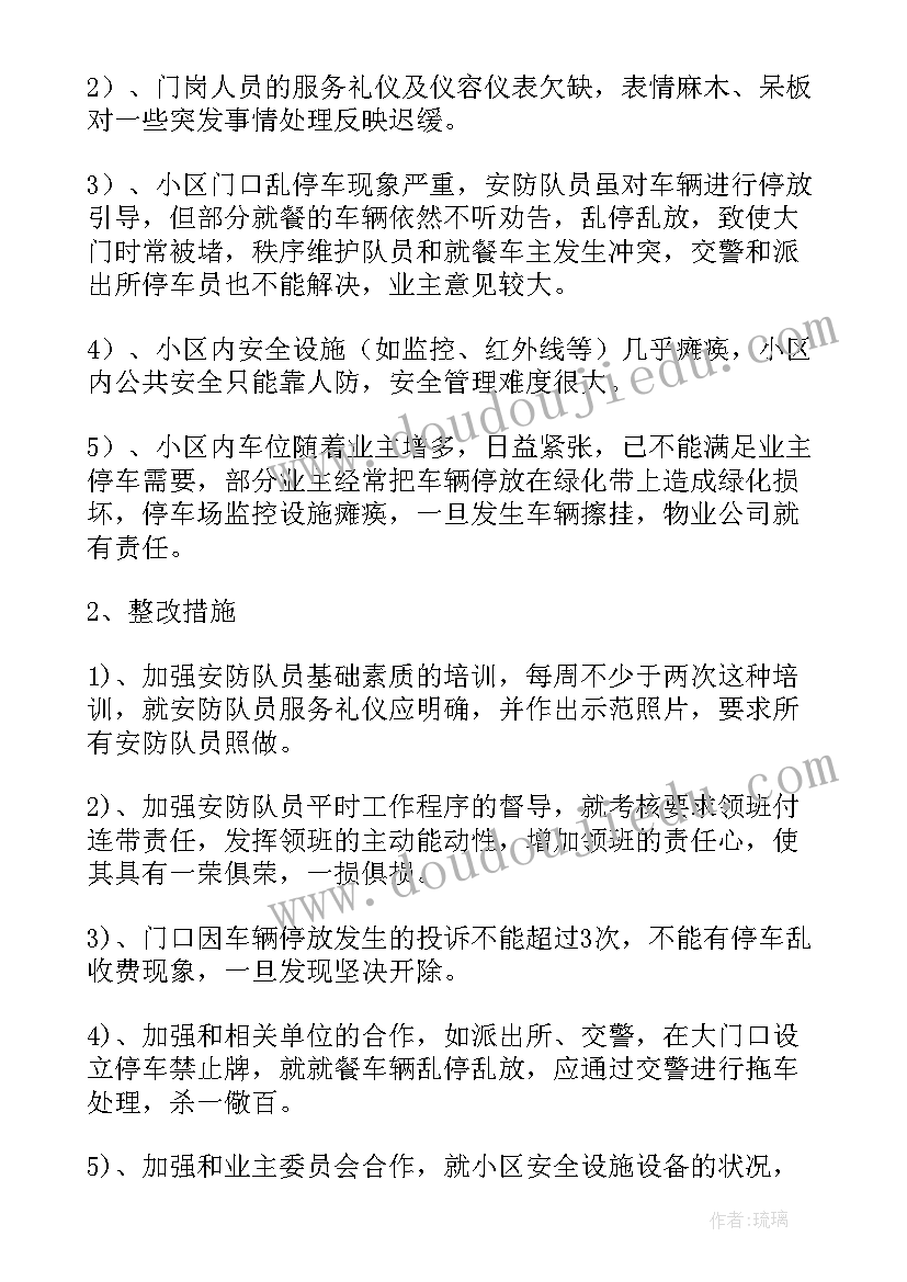 2023年小区物业管理方案明细 新小区物业管理方案(汇总6篇)