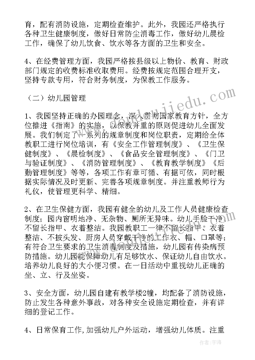 最新幼儿园督导评估检查总结(精选5篇)