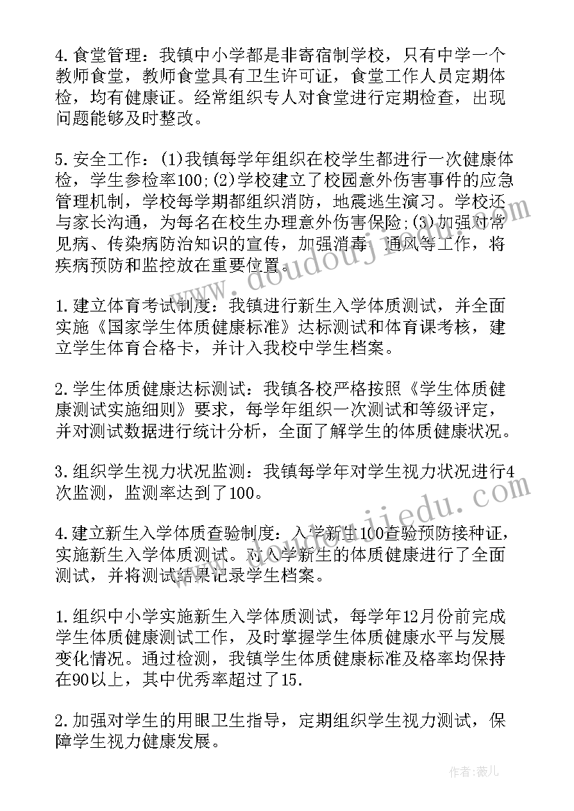 体质健康管理自查报告(实用5篇)