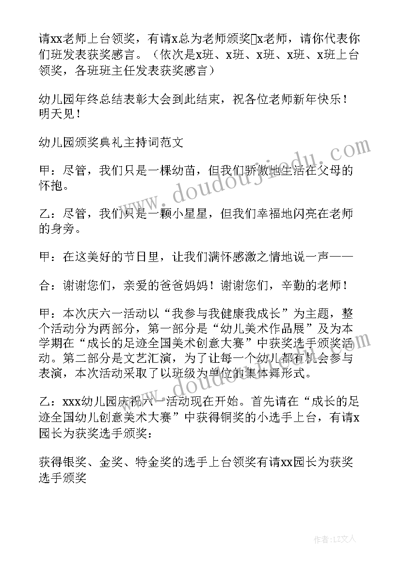 2023年幼儿园颁奖典礼主持词开场白 幼儿园颁奖典礼主持稿(模板5篇)