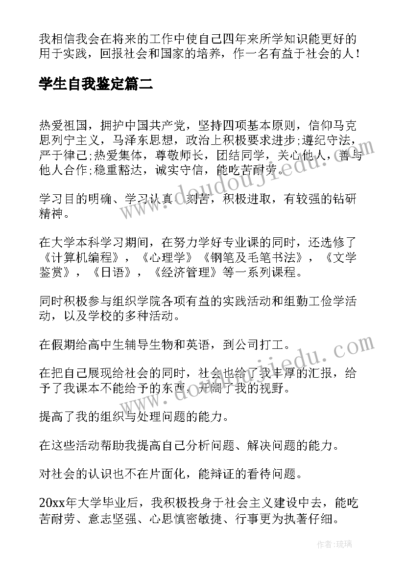 学生自我鉴定 大学生自我鉴定表自我鉴定(精选6篇)