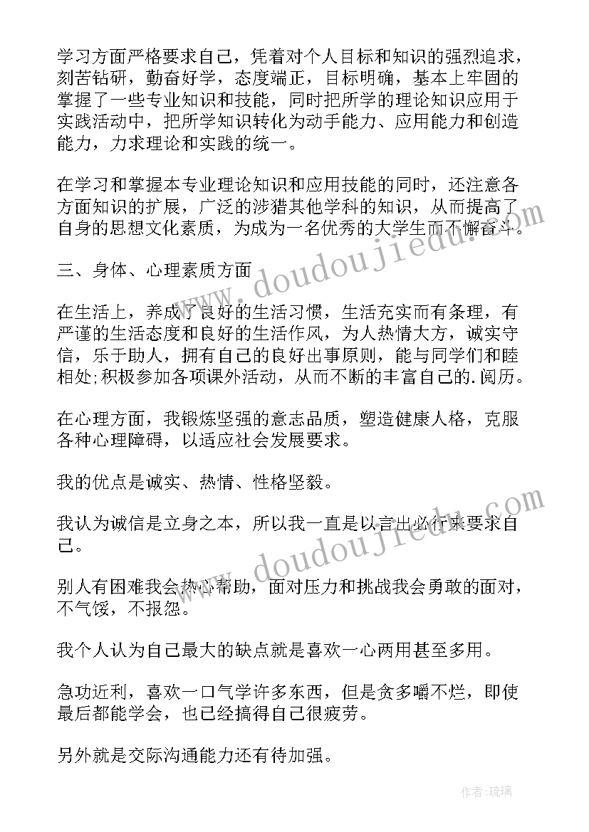 学生自我鉴定 大学生自我鉴定表自我鉴定(精选6篇)