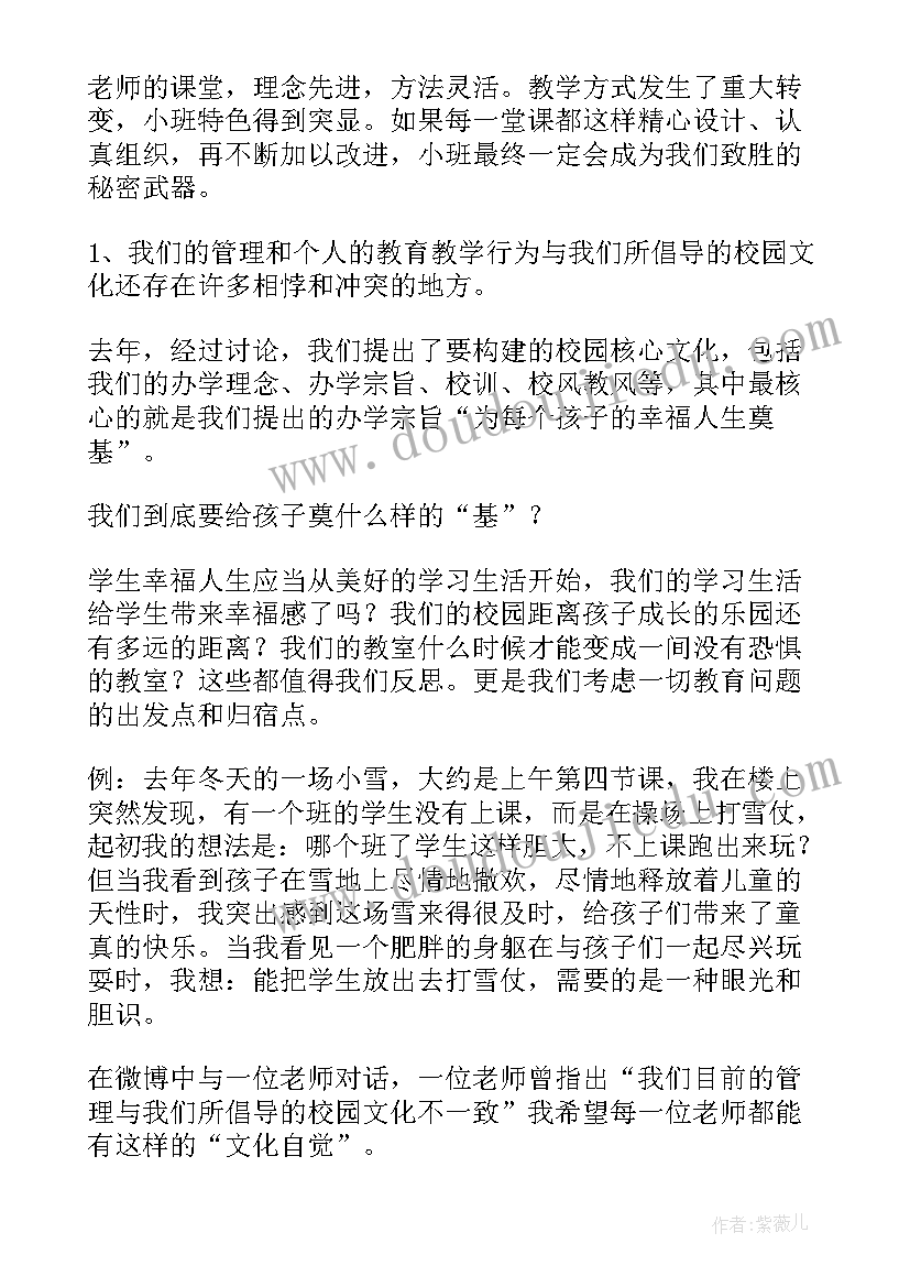 最新初三教师会议校长讲话题目 教师会议校长讲话稿(通用5篇)