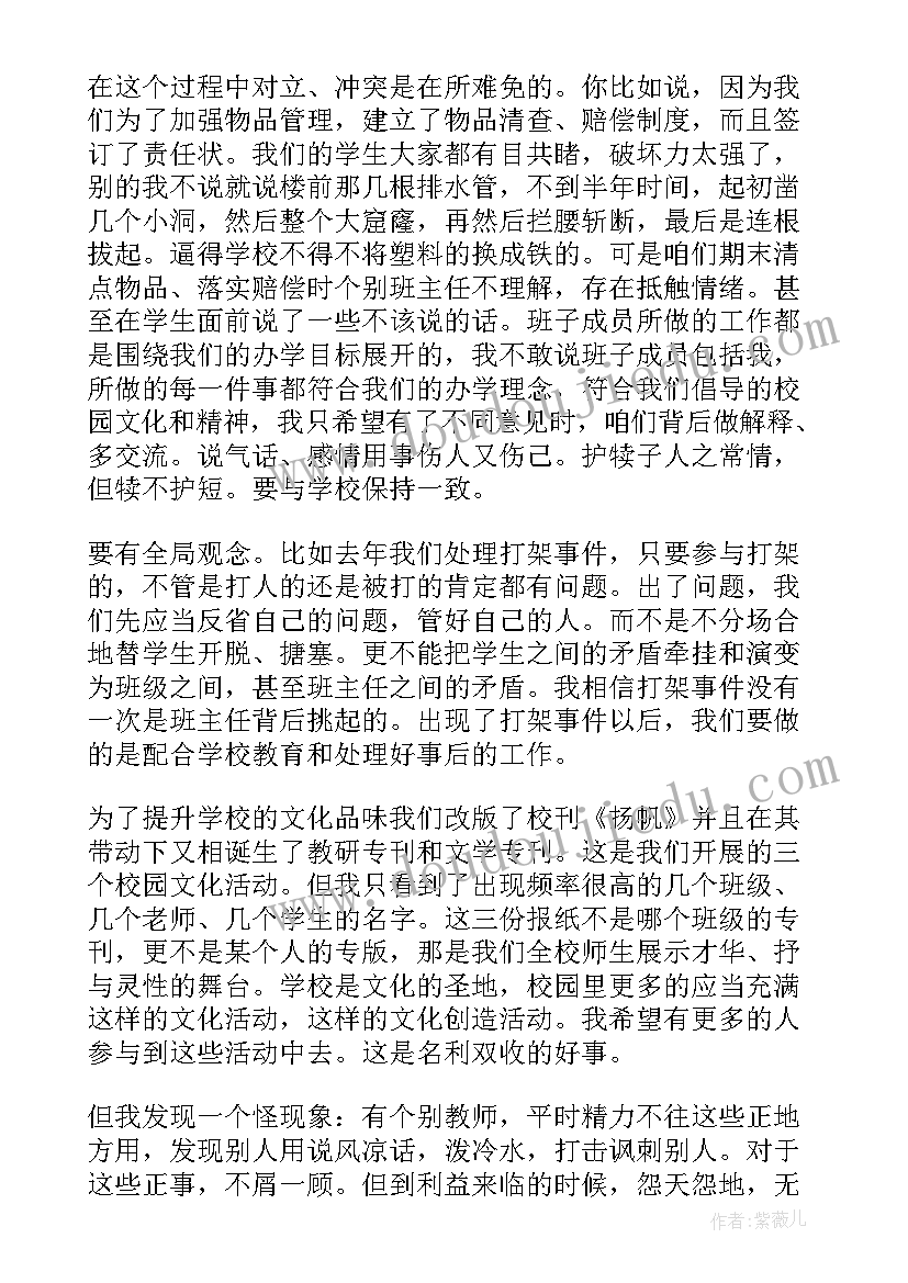 最新初三教师会议校长讲话题目 教师会议校长讲话稿(通用5篇)