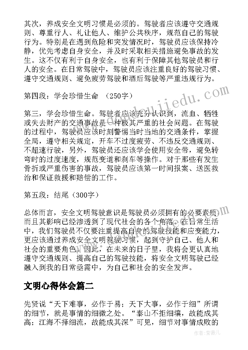 最新文明心得体会 学习安全文明驾驶心得体会(精选8篇)