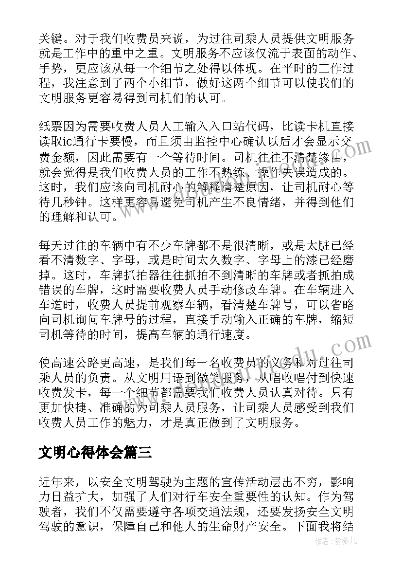 最新文明心得体会 学习安全文明驾驶心得体会(精选8篇)