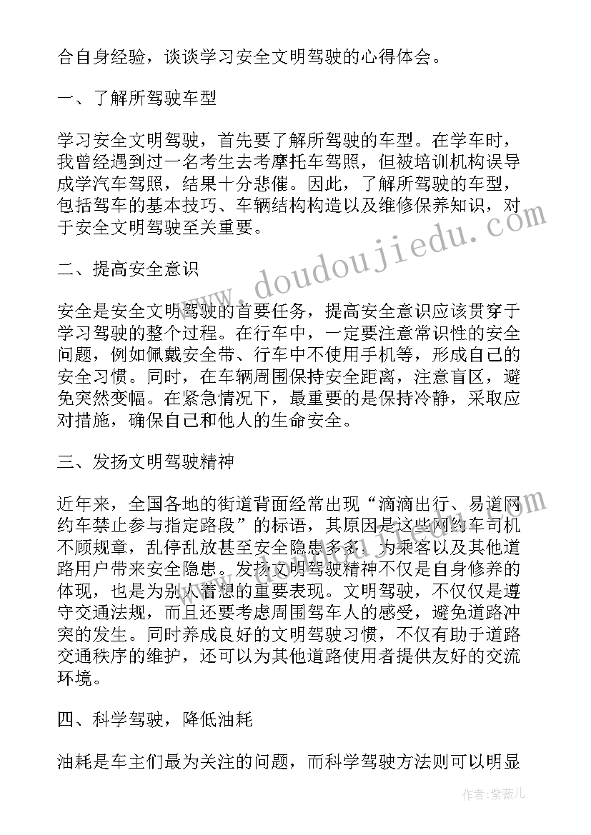 最新文明心得体会 学习安全文明驾驶心得体会(精选8篇)