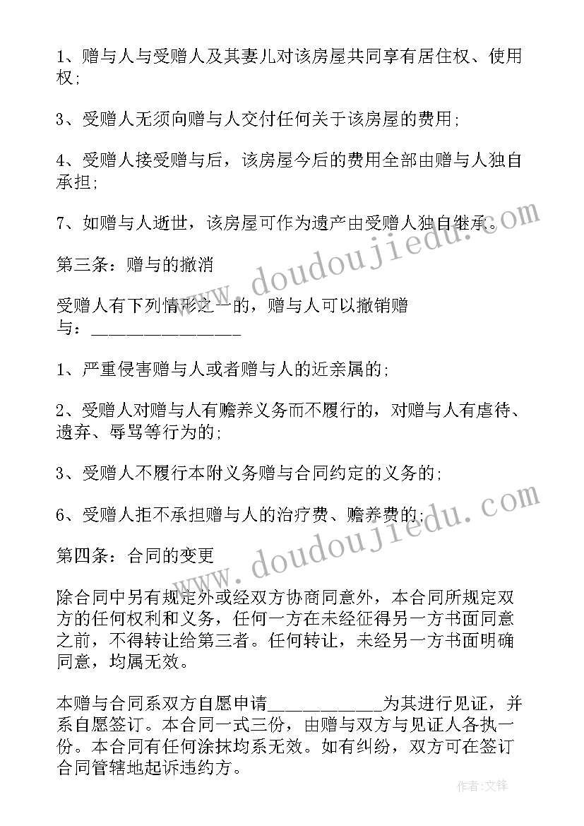 最新父母放弃房产给子女协议(通用5篇)