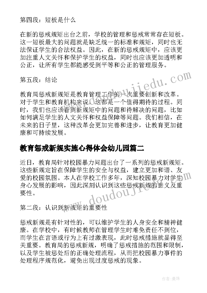 教育惩戒新规实施心得体会幼儿园(精选5篇)