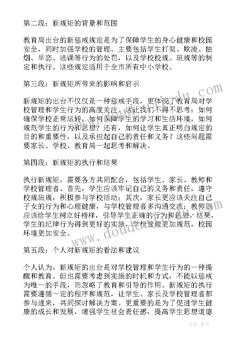 教育惩戒新规实施心得体会幼儿园(精选5篇)