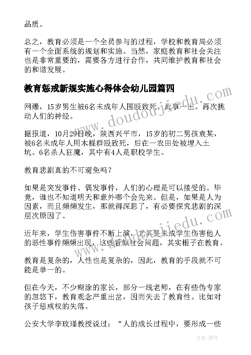 教育惩戒新规实施心得体会幼儿园(精选5篇)