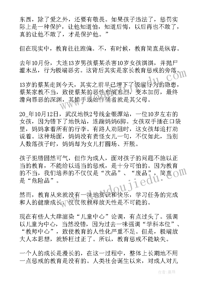 教育惩戒新规实施心得体会幼儿园(精选5篇)