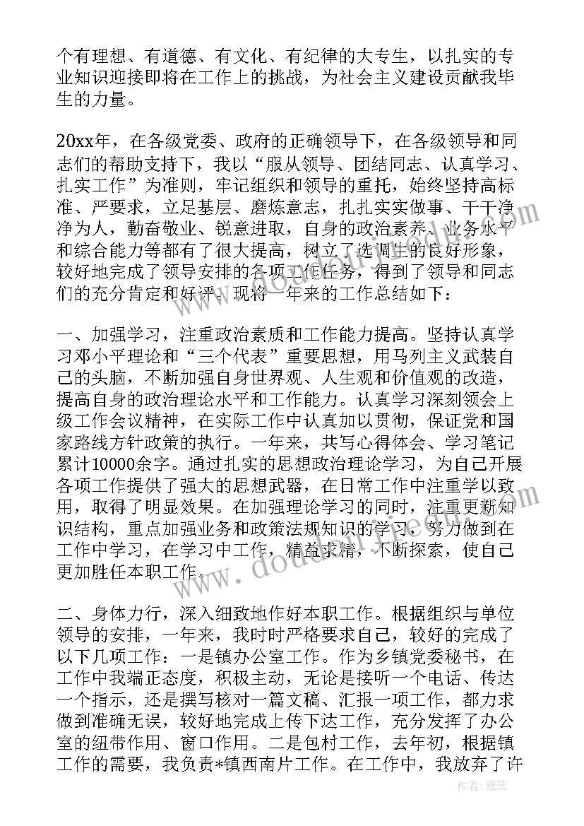 个人思想总结生活方面(实用8篇)