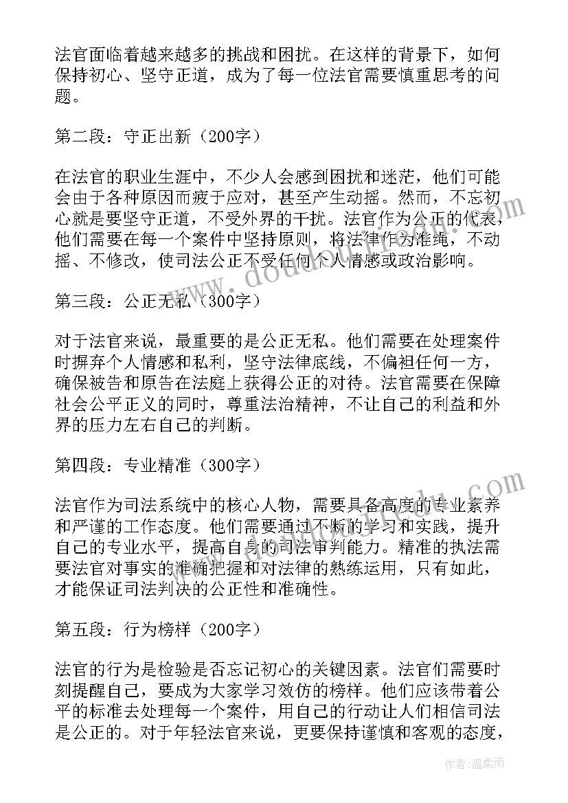 2023年不忘初心跟党走心得体会(优质8篇)