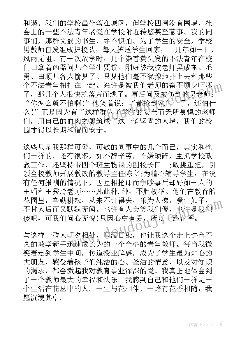 师德师风教育活动总结(模板5篇)