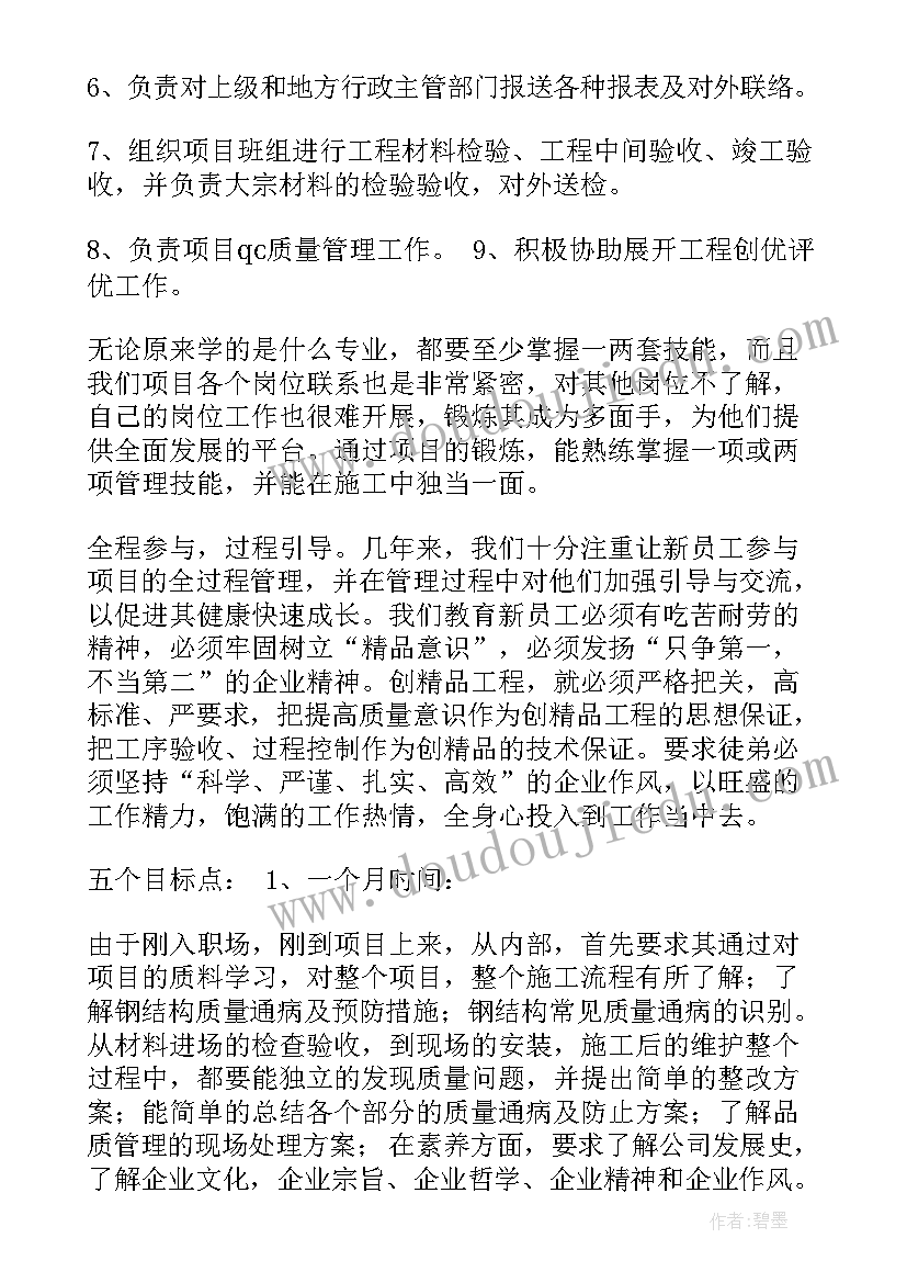 企业师带徒师傅发言稿(精选5篇)