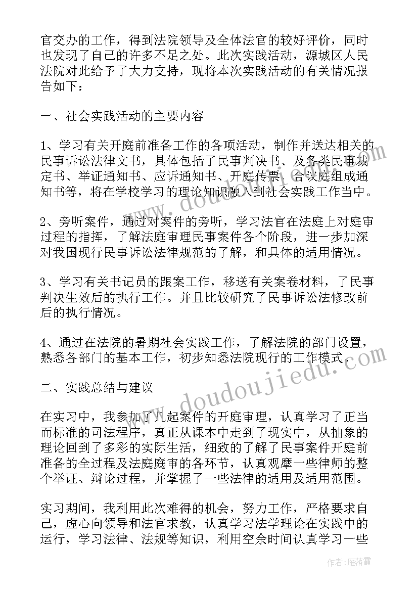 最新担保人无责判决书 法院实习报告法院实习报告法院实习报告(汇总5篇)