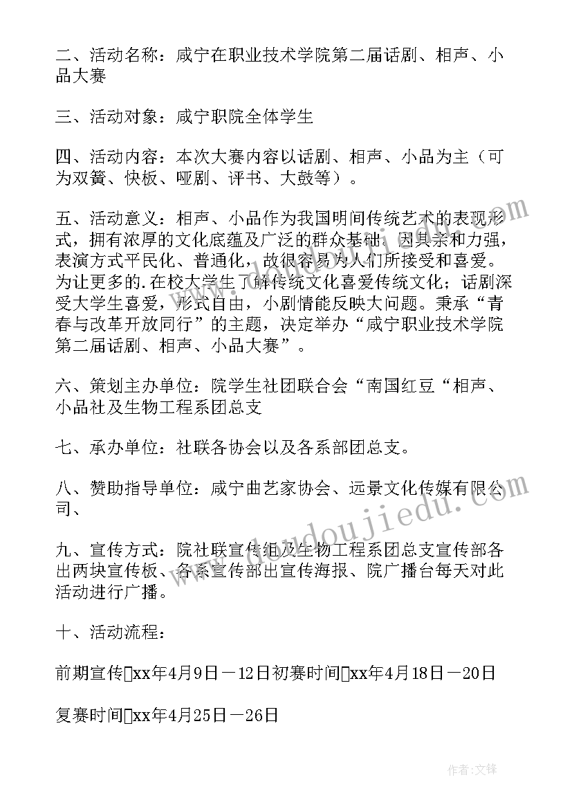 最新小品剧本格式 写小品心得体会(汇总8篇)