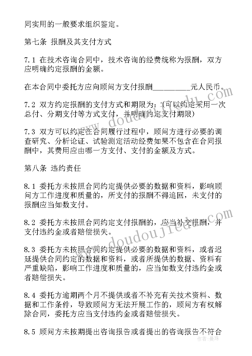 2023年委托技术咨询协议书(优质5篇)