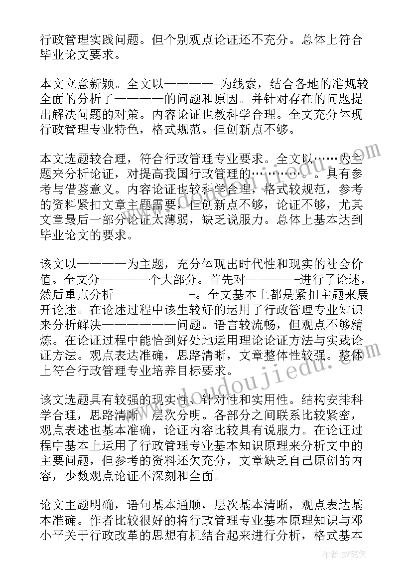 最新毕业论文结题指导老师意见(汇总5篇)