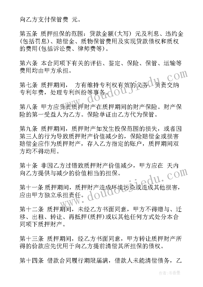 最新个人质押合同有效吗(通用6篇)