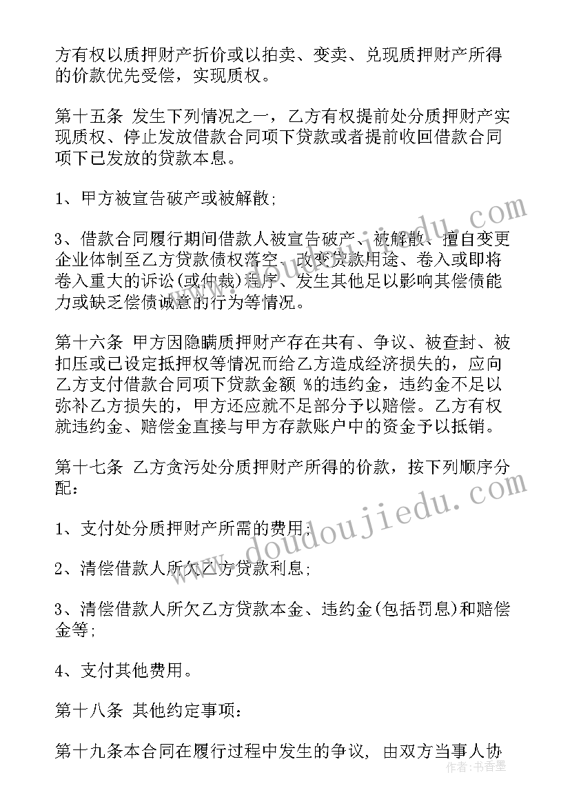 最新个人质押合同有效吗(通用6篇)