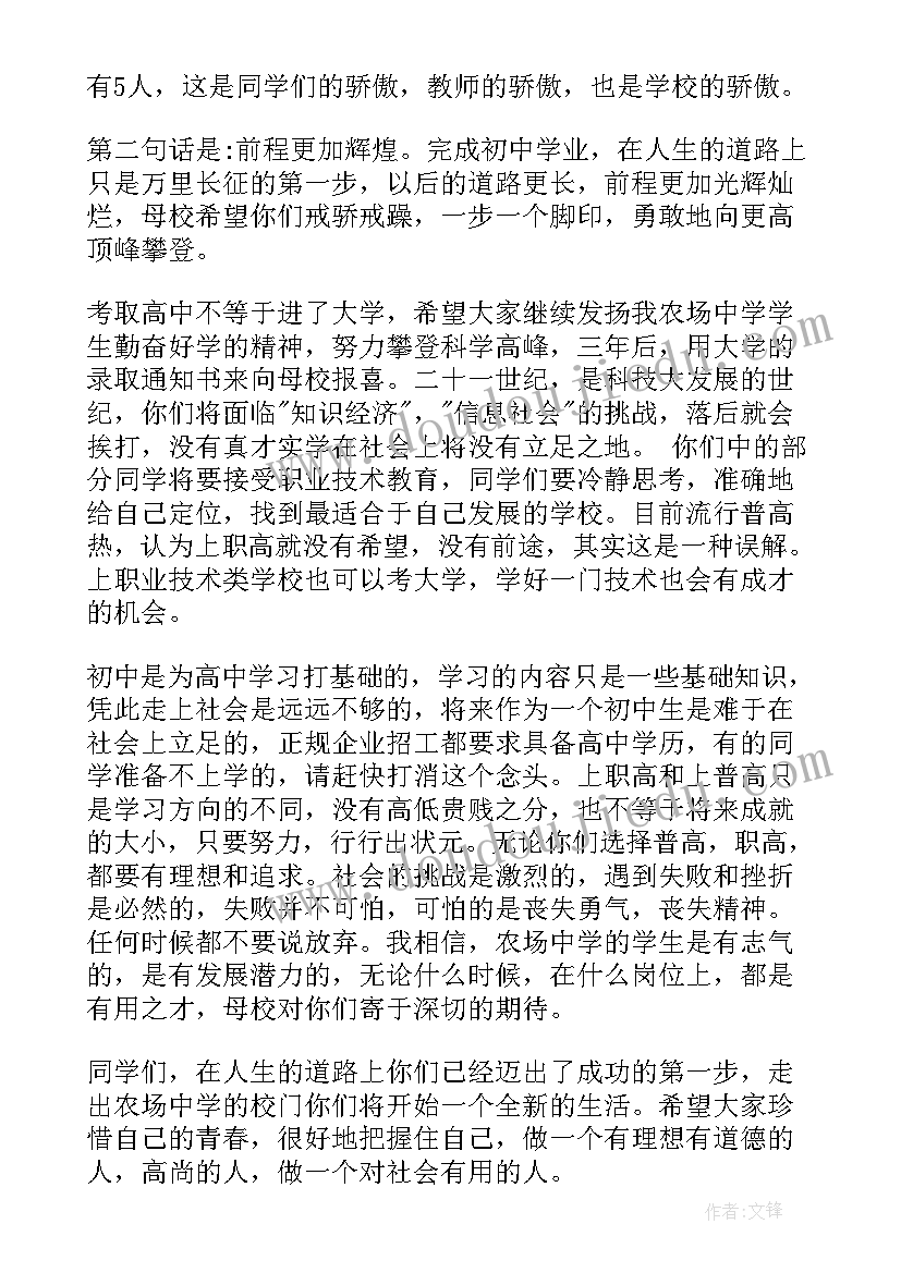 2023年初中毕业典礼能带手机吗 初中毕业典礼致辞(通用7篇)