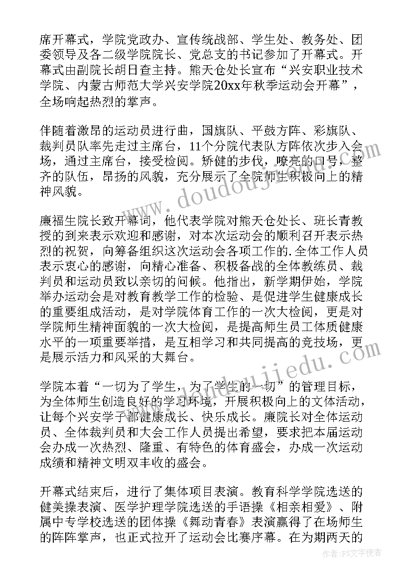 幼儿园秋季运动会简报(大全5篇)